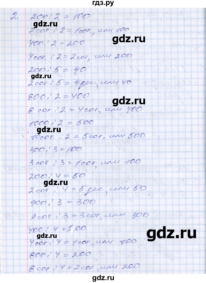 ГДЗ по математике 3 класс  Дорофеев   часть 2. страница - 103, Решебник №1 к учебнику 2020