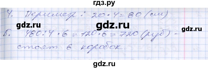 ГДЗ по математике 3 класс  Дорофеев   часть 2. страница - 110, Решебник №1 к учебнику 2020
