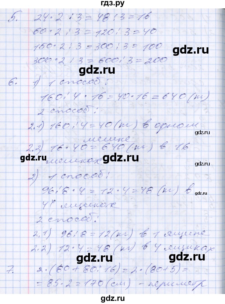 ГДЗ по математике 3 класс  Дорофеев   часть 2. страница - 125, Решебник №1 к учебнику 2020