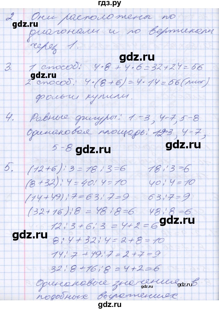 ГДЗ по математике 3 класс  Дорофеев   часть 2. страница - 27, Решебник №1 к учебнику 2020