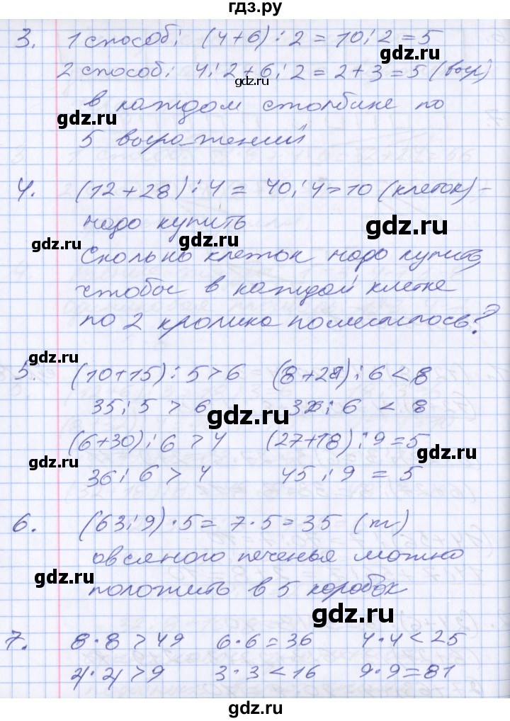 ГДЗ по математике 3 класс  Дорофеев   часть 2. страница - 29, Решебник №1 к учебнику 2020