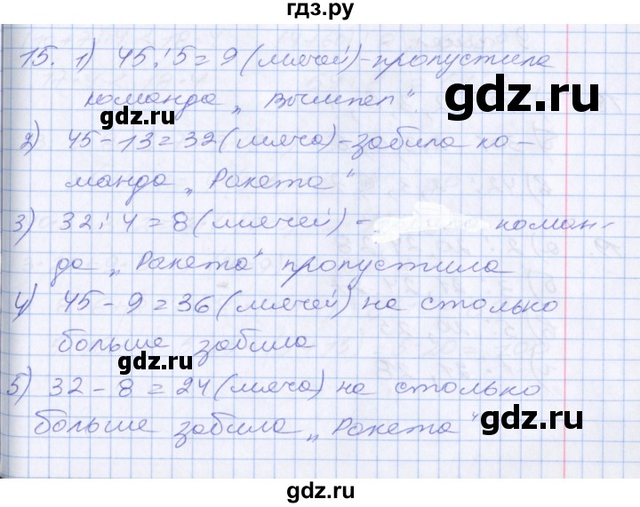 ГДЗ по математике 3 класс  Дорофеев   часть 2. страница - 43, Решебник №1 к учебнику 2020
