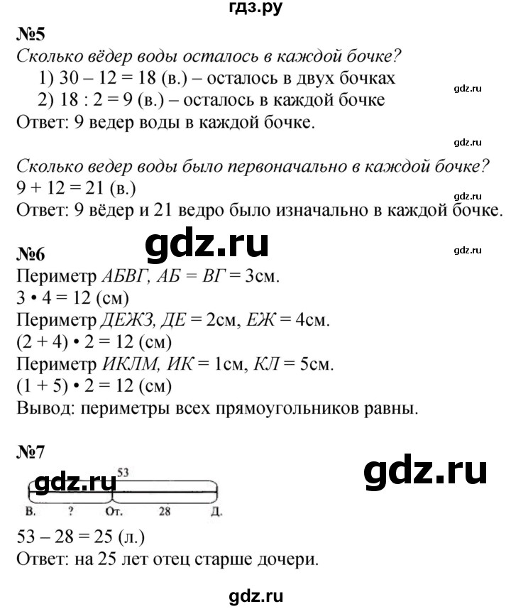 ГДЗ по математике 3 класс  Дорофеев   часть 1. страница - 24, Решебник №1 к учебнику 2015