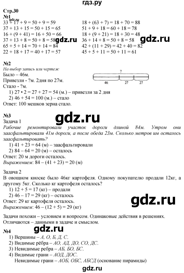 ГДЗ по математике 3 класс  Дорофеев   часть 1. страница - 30, Решебник №1 к учебнику 2015