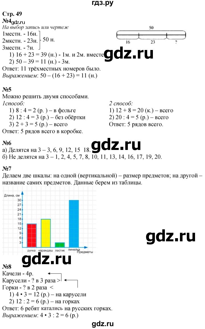 ГДЗ по математике 3 класс  Дорофеев   часть 1. страница - 49, Решебник №1 к учебнику 2015
