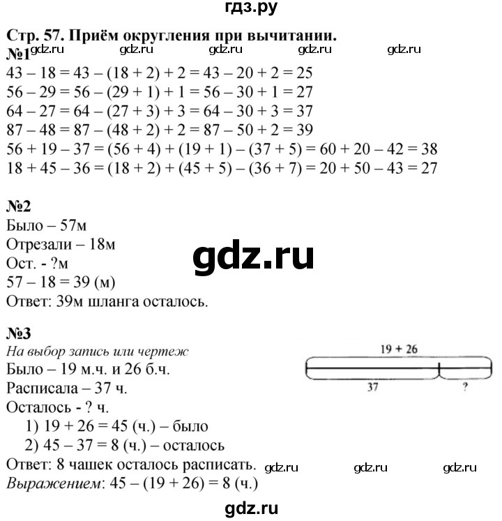 ГДЗ по математике 3 класс  Дорофеев   часть 1. страница - 57, Решебник №1 к учебнику 2015