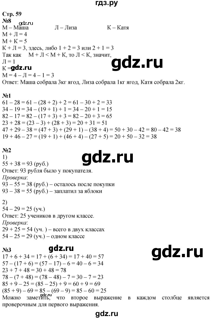 ГДЗ по математике 3 класс  Дорофеев   часть 1. страница - 59, Решебник №1 к учебнику 2015