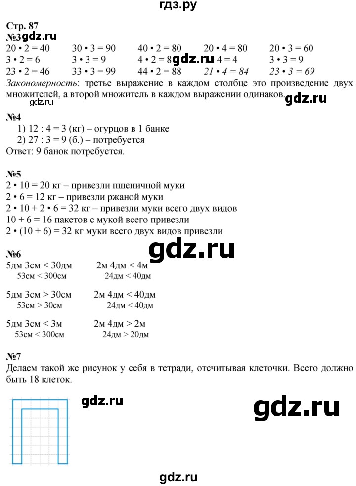 ГДЗ по математике 3 класс  Дорофеев   часть 1. страница - 87, Решебник №1 к учебнику 2015