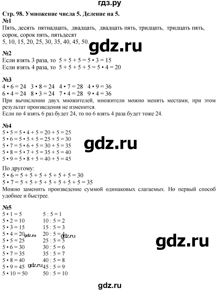 ГДЗ по математике 3 класс  Дорофеев   часть 1. страница - 98, Решебник №1 к учебнику 2015