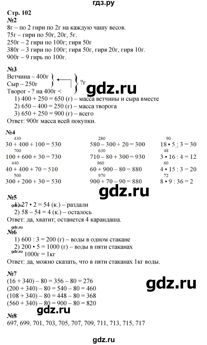 ГДЗ по математике 3 класс  Дорофеев   часть 2. страница - 102, Решебник №1 к учебнику 2015