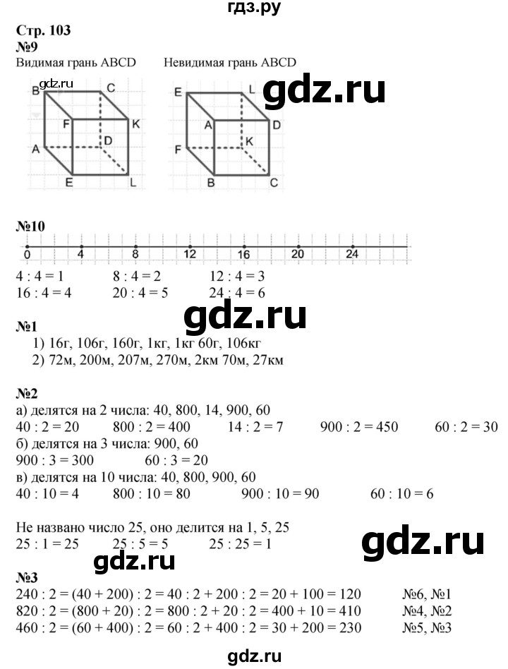 ГДЗ по математике 3 класс  Дорофеев   часть 2. страница - 103, Решебник №1 к учебнику 2015