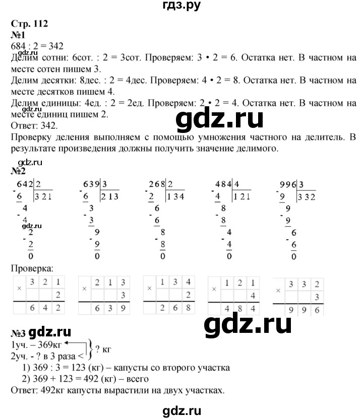 ГДЗ по математике 3 класс  Дорофеев   часть 2. страница - 112, Решебник №1 к учебнику 2015