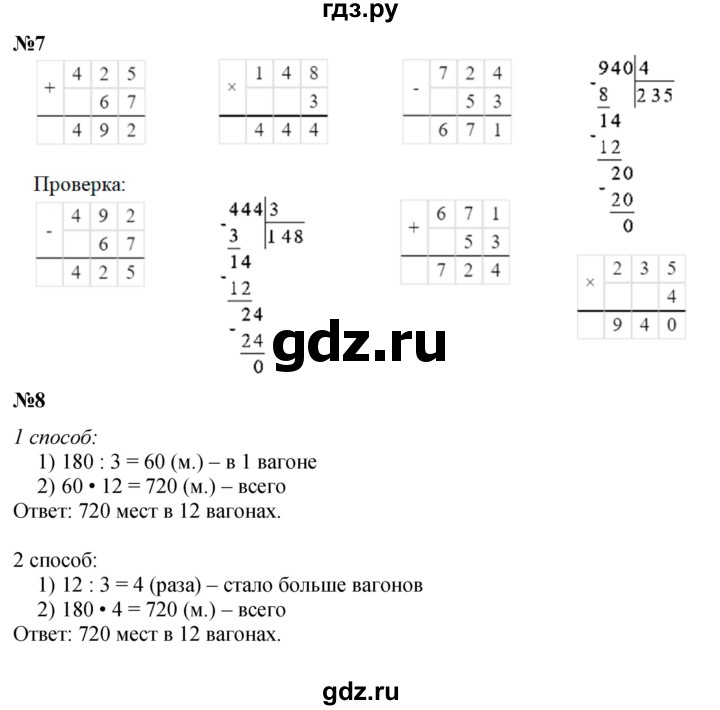 ГДЗ по математике 3 класс  Дорофеев   часть 2. страница - 114, Решебник №1 к учебнику 2015