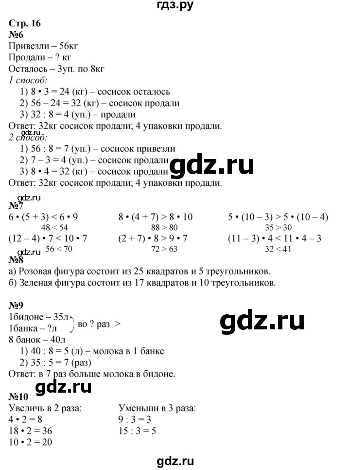 ГДЗ по математике 3 класс  Дорофеев   часть 2. страница - 16, Решебник №1 к учебнику 2015