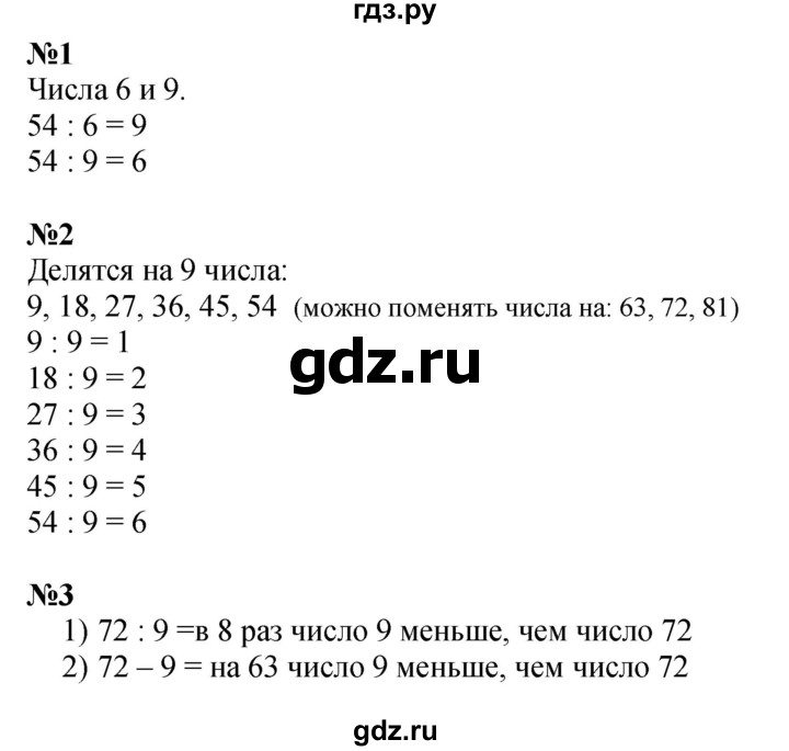 ГДЗ по математике 3 класс  Дорофеев   часть 2. страница - 23, Решебник №1 к учебнику 2015