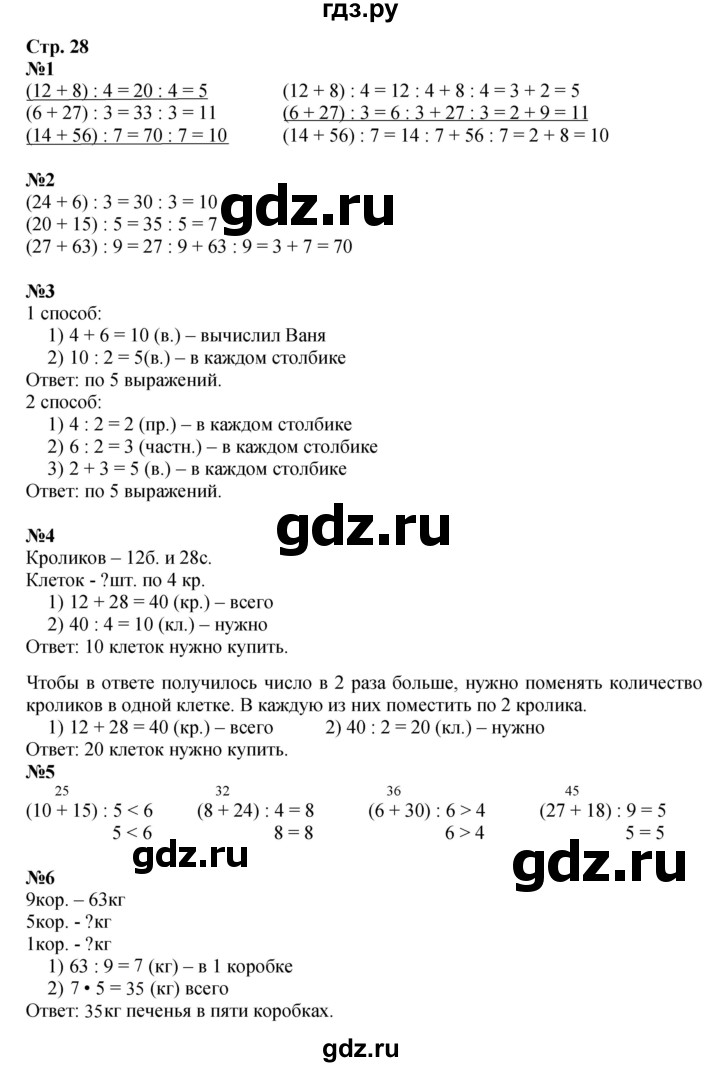 ГДЗ по математике 3 класс  Дорофеев   часть 2. страница - 28, Решебник №1 к учебнику 2015