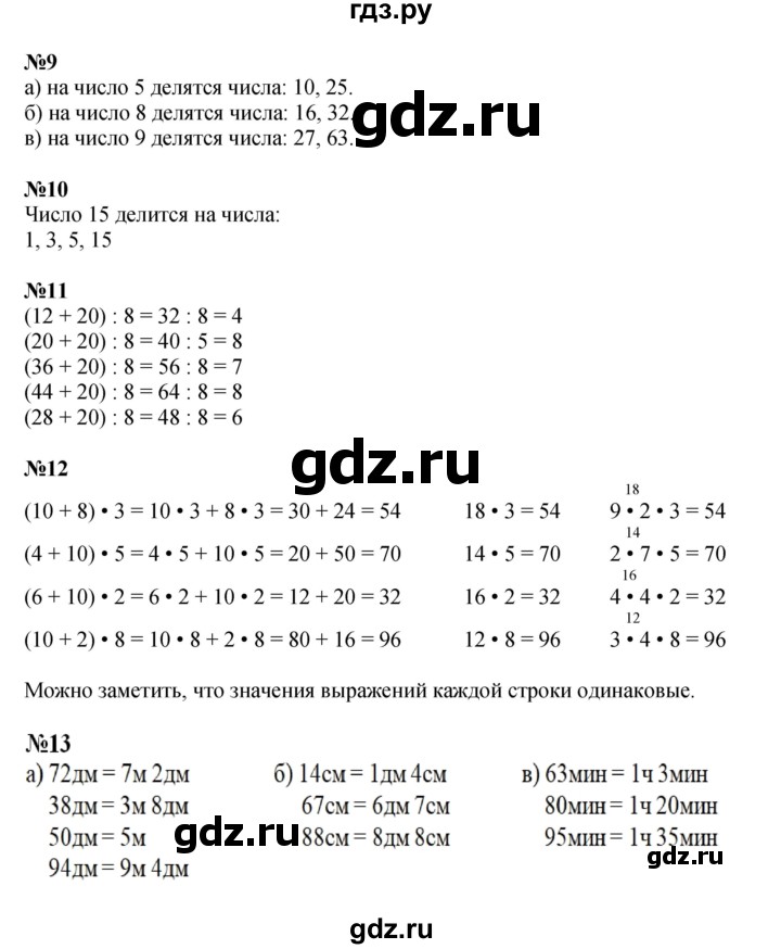 ГДЗ по математике 3 класс  Дорофеев   часть 2. страница - 41, Решебник №1 к учебнику 2015