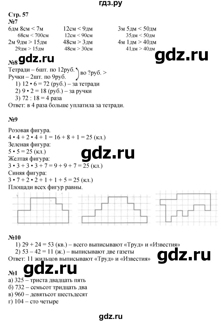 ГДЗ по математике 3 класс  Дорофеев   часть 2. страница - 57, Решебник №1 к учебнику 2015