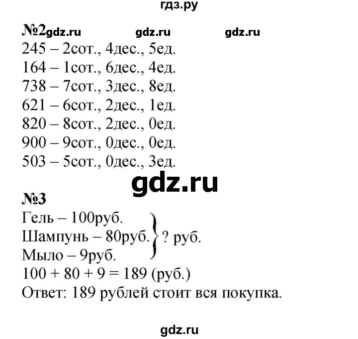 ГДЗ по математике 3 класс  Дорофеев   часть 2. страница - 57, Решебник №1 к учебнику 2015