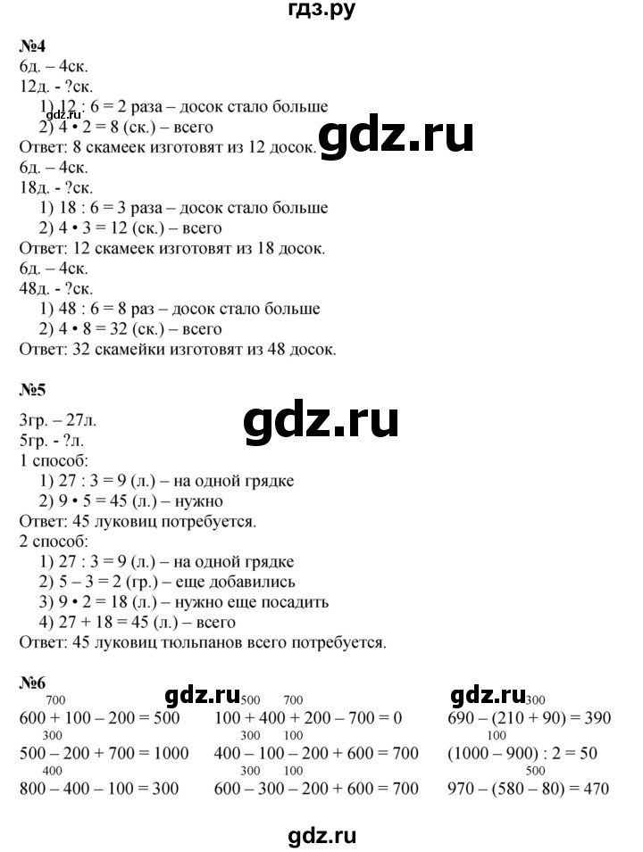 ГДЗ по математике 3 класс  Дорофеев   часть 2. страница - 62, Решебник №1 к учебнику 2015