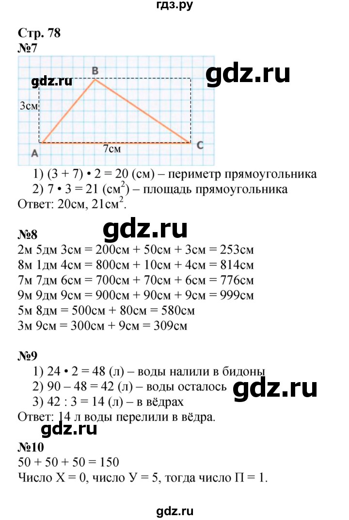 ГДЗ по математике 3 класс  Дорофеев   часть 2. страница - 78, Решебник №1 к учебнику 2015