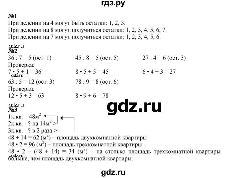 ГДЗ по математике 3 класс  Дорофеев   часть 2. страница - 81, Решебник №1 к учебнику 2015