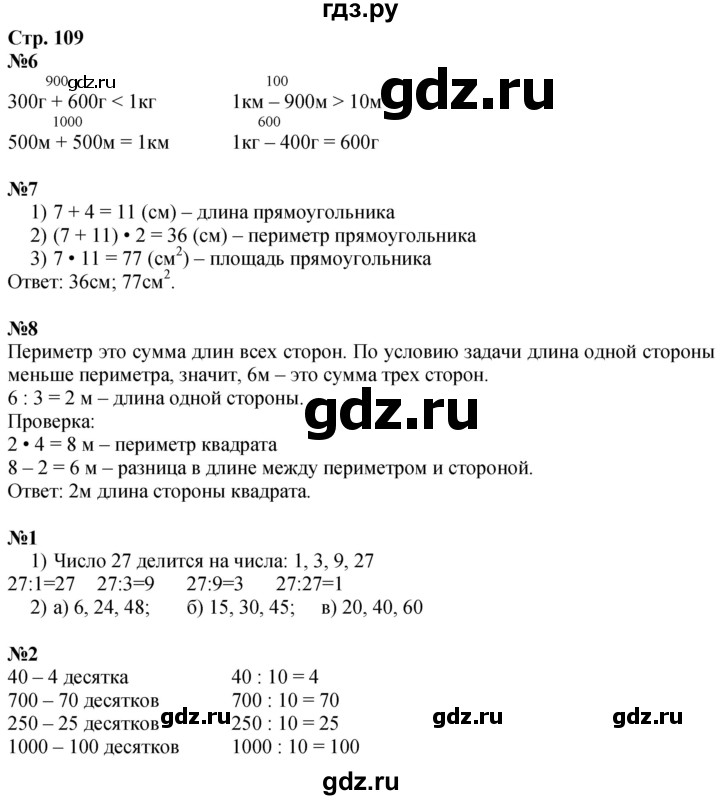ГДЗ по математике 3 класс  Дорофеев   часть 2. страница - 109, Решебник №1 2020