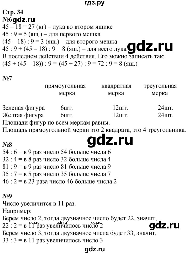 ГДЗ по математике 3 класс  Дорофеев   часть 2. страница - 34, Решебник №1 2020