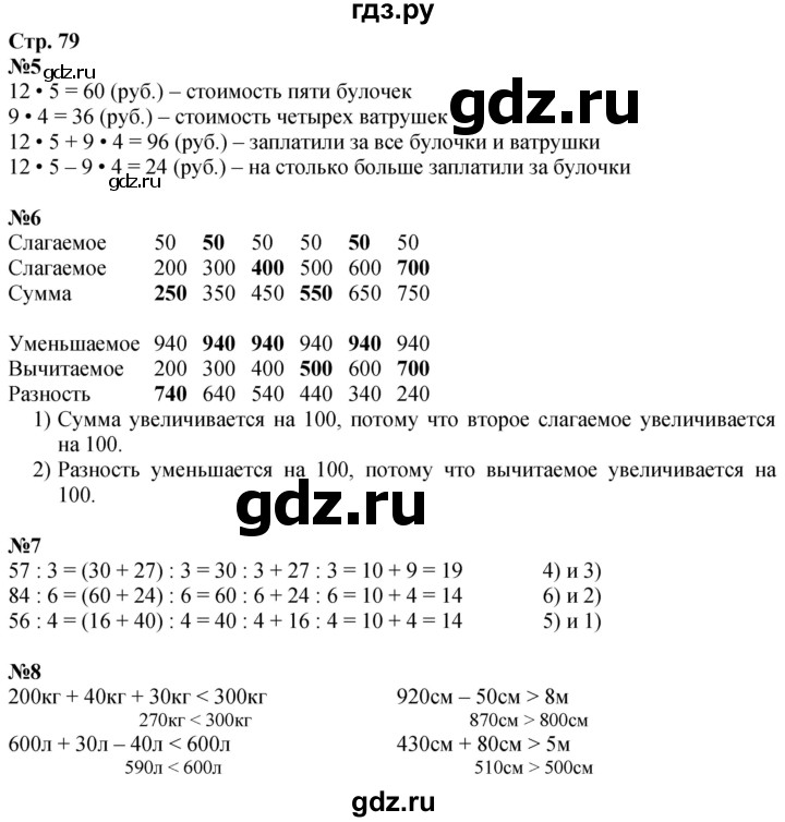ГДЗ по математике 3 класс  Дорофеев   часть 2. страница - 79, Решебник №1 2020