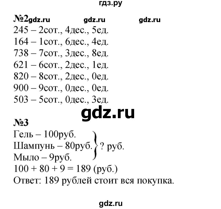 ГДЗ по математике 3 класс  Дорофеев   часть 2. страница - 57, Решебник №1 2015