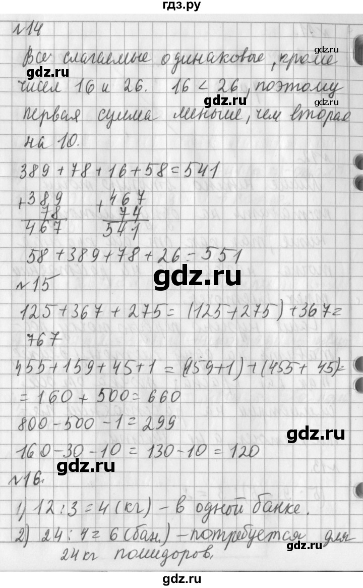 ГДЗ по математике 3 класс Рудницкая часть 1. страница - 112, Решебник №1 2016