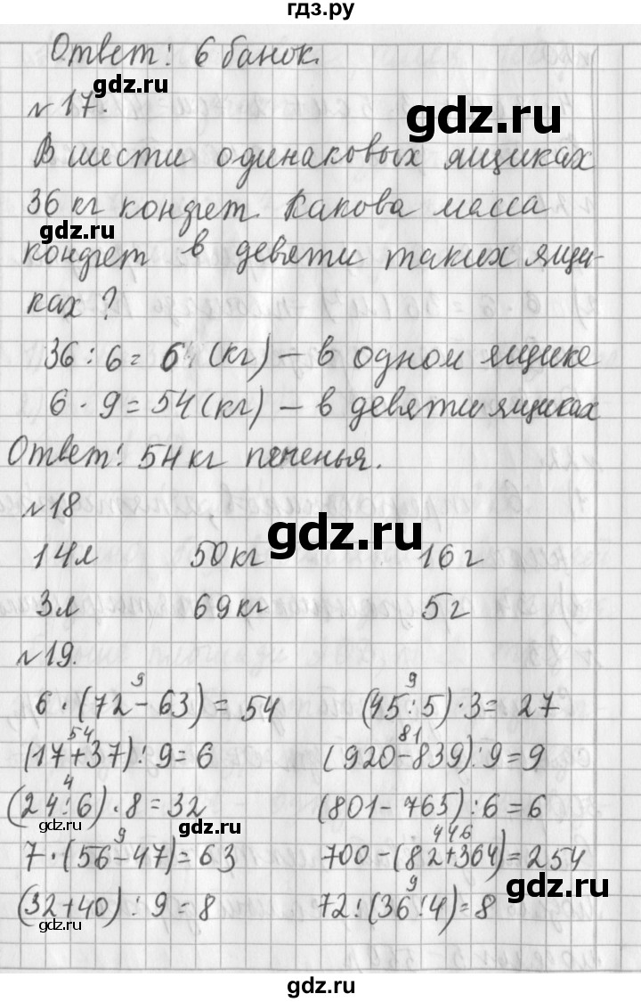 ГДЗ по математике 3 класс Рудницкая часть 1. страница - 112, Решебник №1 2016