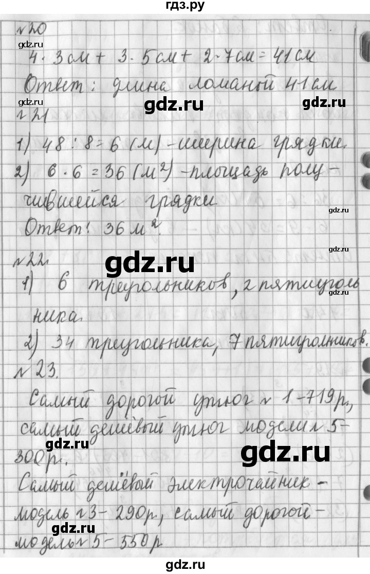ГДЗ по математике 3 класс Рудницкая часть 1. страница - 113, Решебник №1 2016