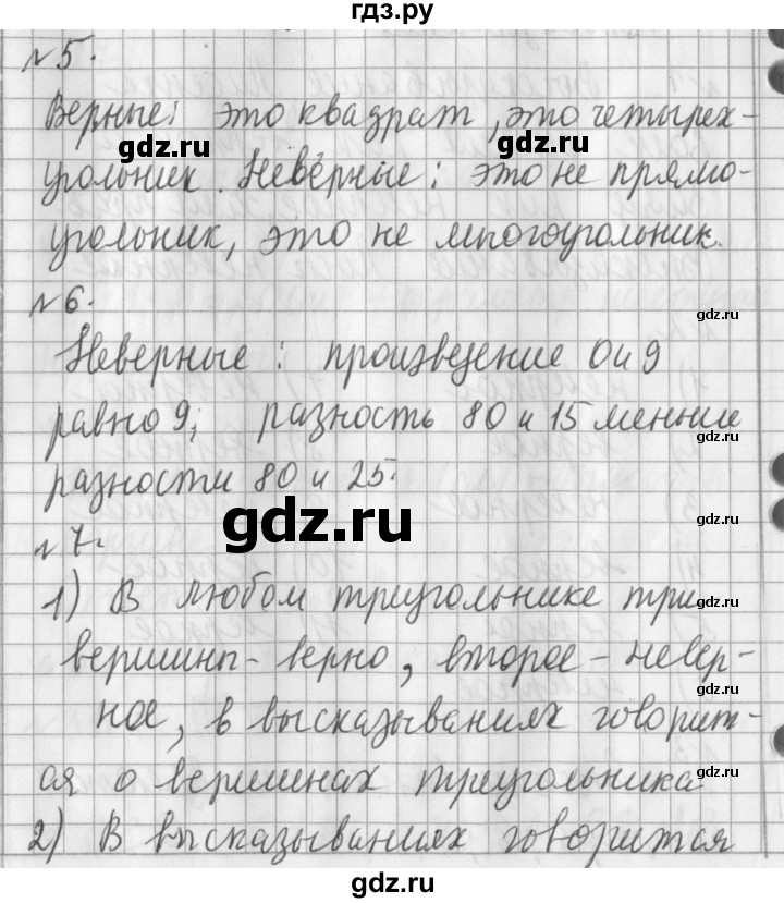 ГДЗ по математике 3 класс Рудницкая часть 1. страница - 125, Решебник №1 2016