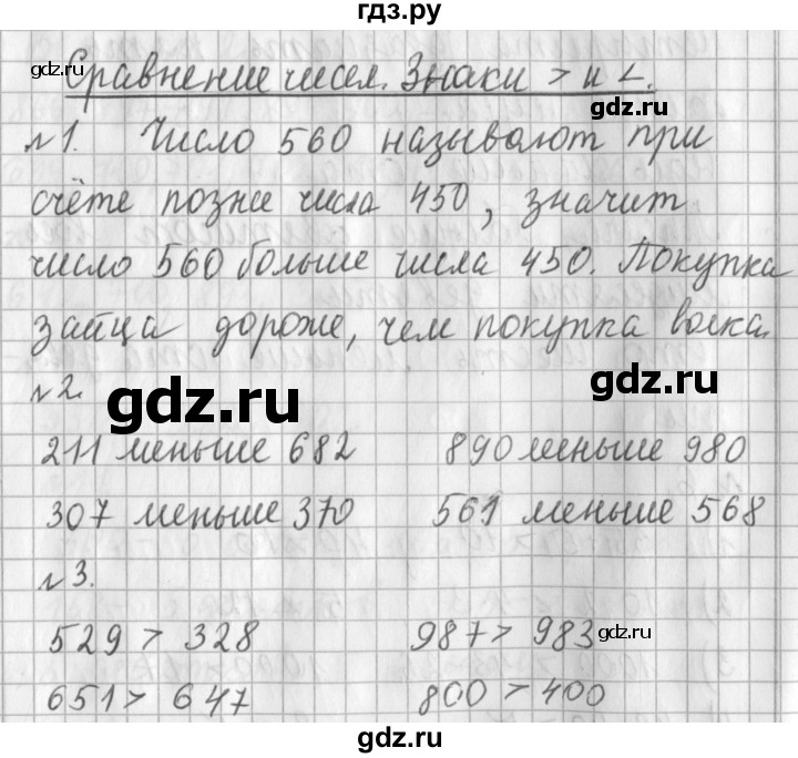 ГДЗ по математике 3 класс Рудницкая часть 1. страница - 15, Решебник №1 2016