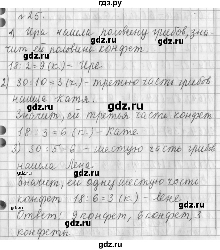 ГДЗ по математике 3 класс Рудницкая часть 1. страница - 38, Решебник №1 2016