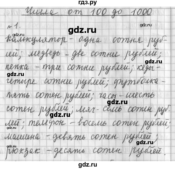 ГДЗ по математике 3 класс Рудницкая часть 1. страница - 4, Решебник №1 2016