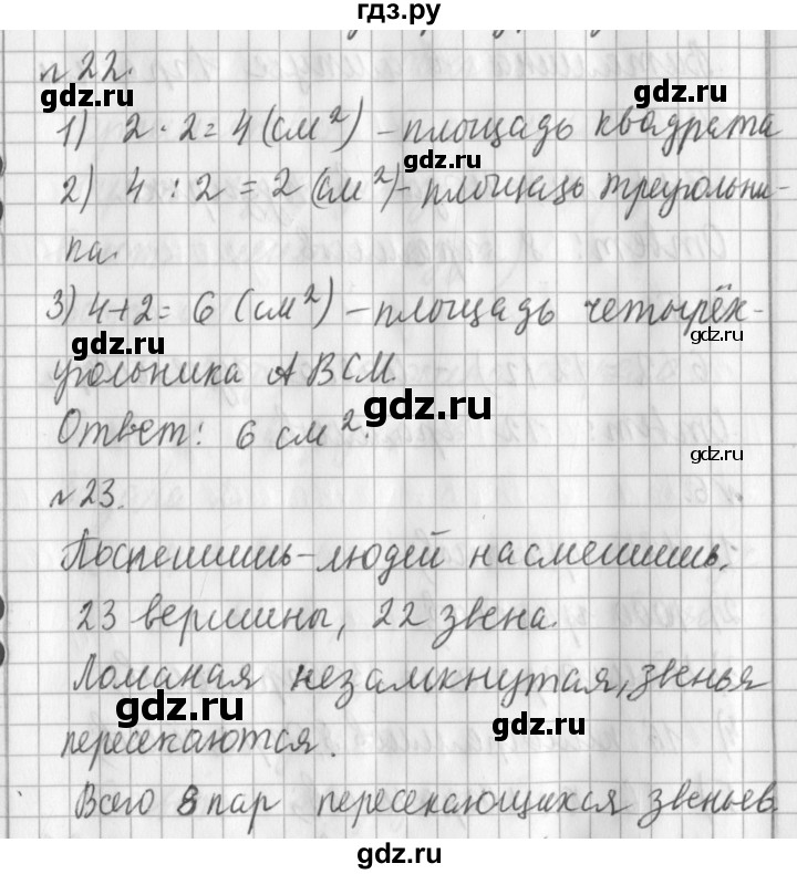 ГДЗ по математике 3 класс Рудницкая часть 1. страница - 45, Решебник №1 2016