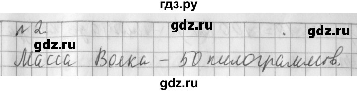 ГДЗ по математике 3 класс Рудницкая часть 1. страница - 46, Решебник №1 2016