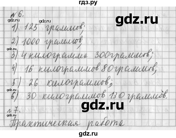 ГДЗ по математике 3 класс Рудницкая часть 1. страница - 48, Решебник №1 2016