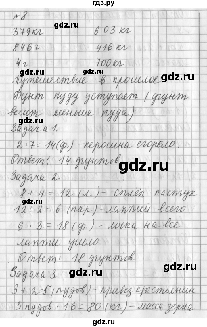 ГДЗ по математике 3 класс Рудницкая часть 1. страница - 48, Решебник №1 2016