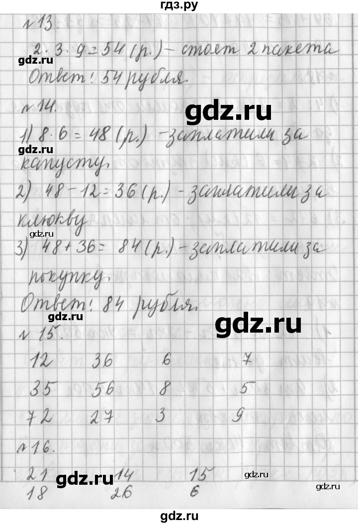 ГДЗ по математике 3 класс Рудницкая часть 1. страница - 50, Решебник №1 2016