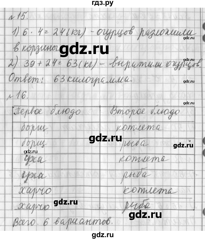 ГДЗ по математике 3 класс Рудницкая часть 1. страница - 58, Решебник №1 2016