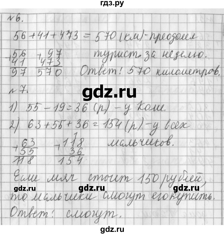 ГДЗ по математике 3 класс Рудницкая часть 1. страница - 63, Решебник №1 2016
