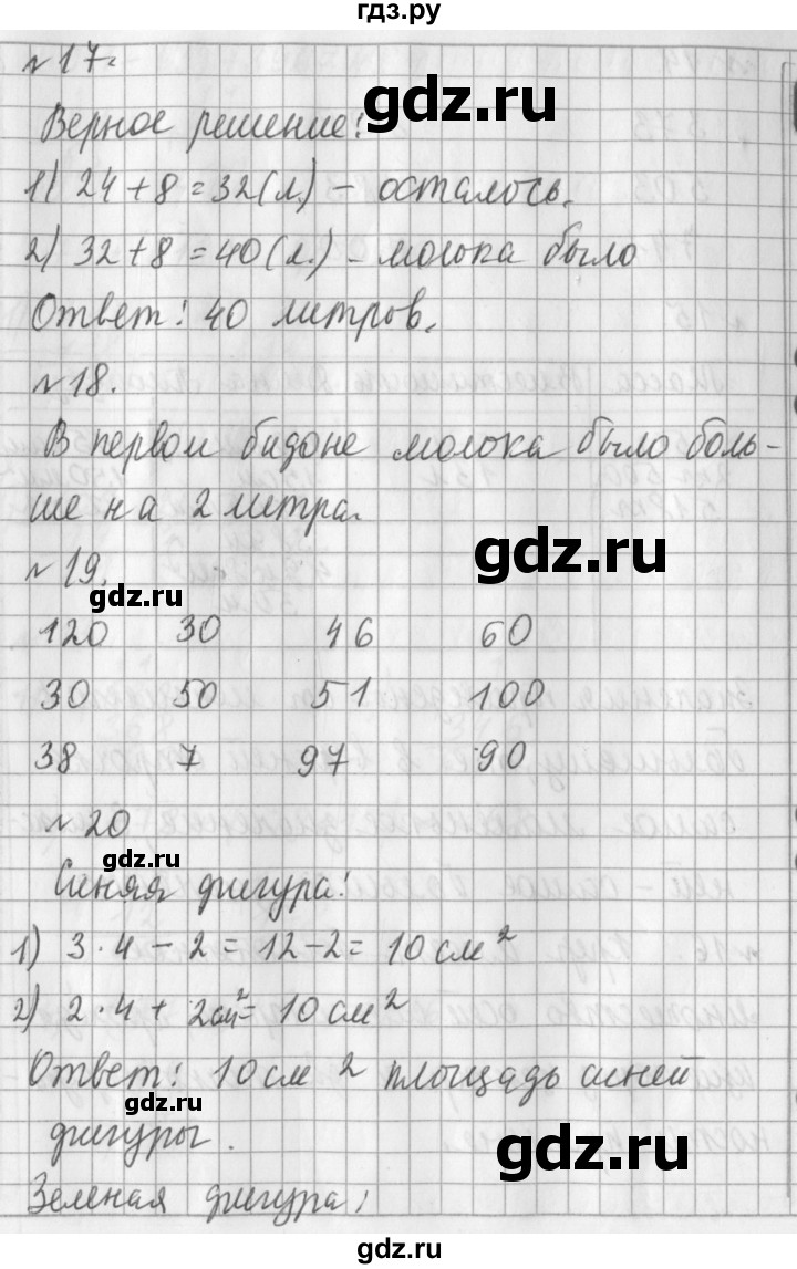 ГДЗ по математике 3 класс Рудницкая часть 1. страница - 66, Решебник №1 2016