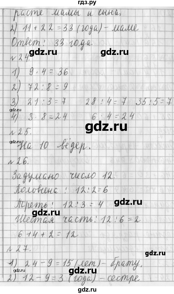 ГДЗ по математике 3 класс Рудницкая часть 1. страница - 75, Решебник №1 2016