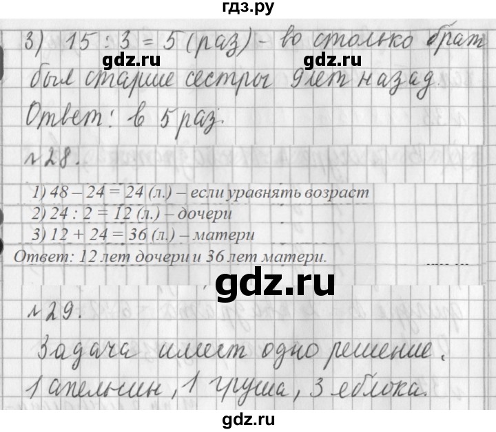 ГДЗ по математике 3 класс Рудницкая часть 1. страница - 75, Решебник №1 2016