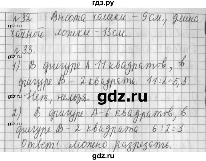 ГДЗ по математике 3 класс Рудницкая часть 1. страница - 76, Решебник №1 2016