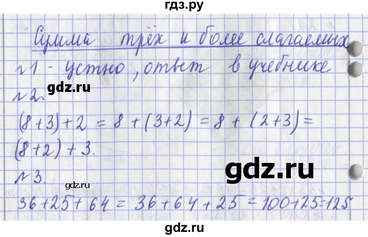 ГДЗ по математике 3 класс Рудницкая часть 1. страница - 84, Решебник №1 2016