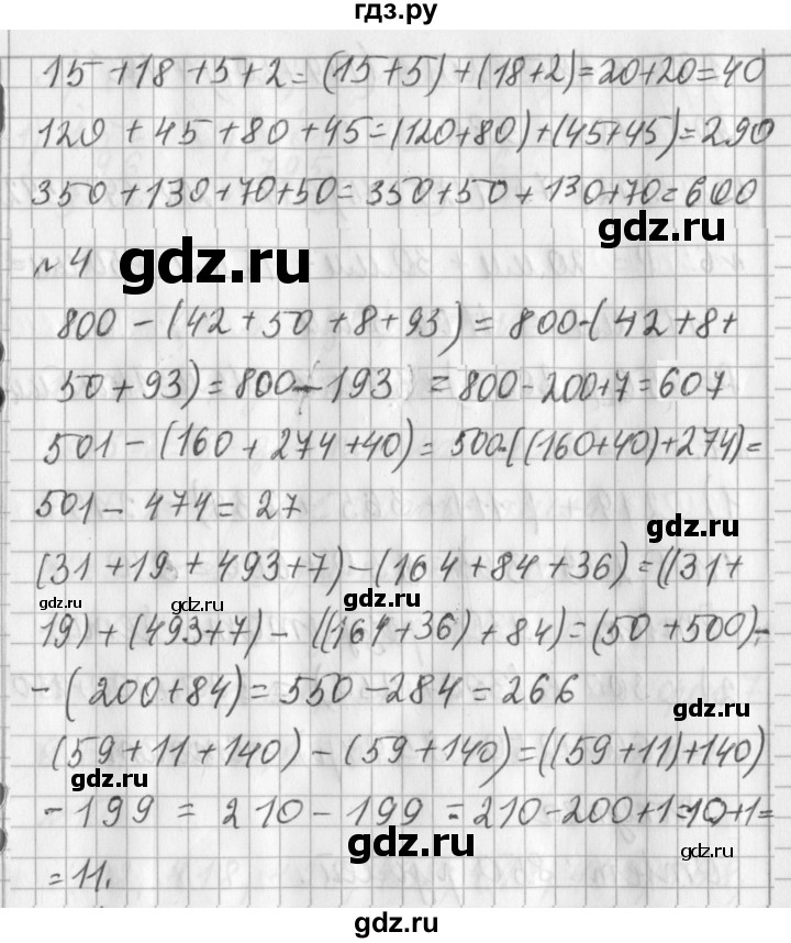 ГДЗ по математике 3 класс Рудницкая часть 1. страница - 84, Решебник №1 2016